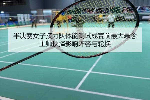 ban-jue-sai-nv-zi-jie-li-dui-ti-neng-ce-shi-cheng-sai-qian-zui-da-xuan-nian-zhu-shuai-jue-ze-ying-xiang-zhen-rong-yu-2-783.jpg